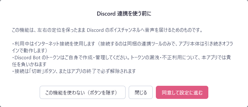Discord連携の利用条件の確認画面