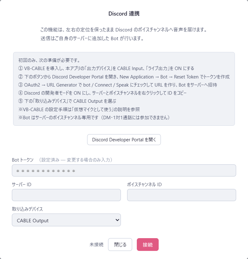 Discord連携の設定画面