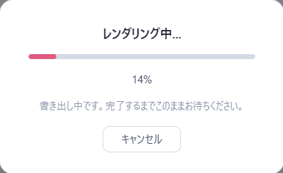 MP3書き出し中の進捗画面