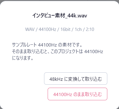 サンプルレートの確認画面