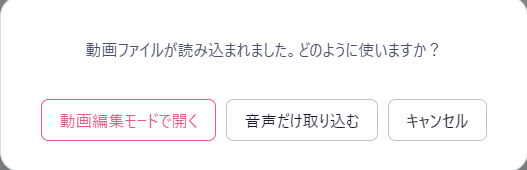 動画ファイルの使い方を選ぶ画面
