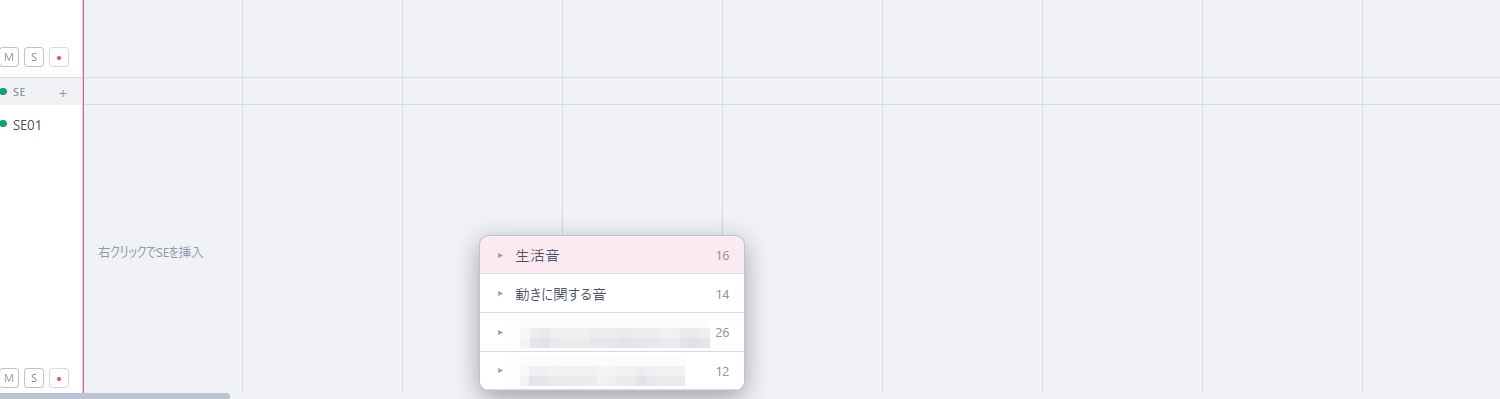 SE挿入メニュー