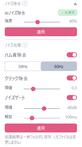 ノイズ除去パネル
