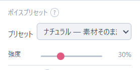 ボイスプリセットパネル