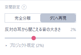 空間設定パネル