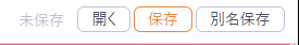 画面右上の保存ボタン