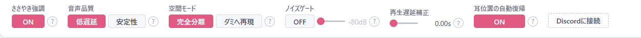 詳細設定内のDiscordに接続ボタン
